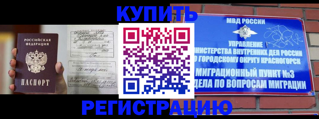 прописка в квартире в Красноярском крае