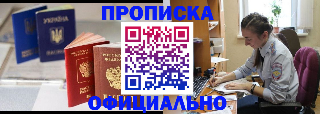 прописка 2025 в Красноярском крае