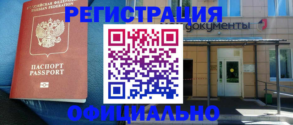 временная регистрация законно в Красноярском крае