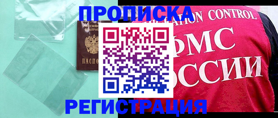 прописка 2025 в Красноярском крае