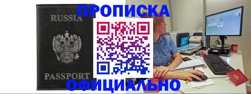 временная прописка в Красноярском крае