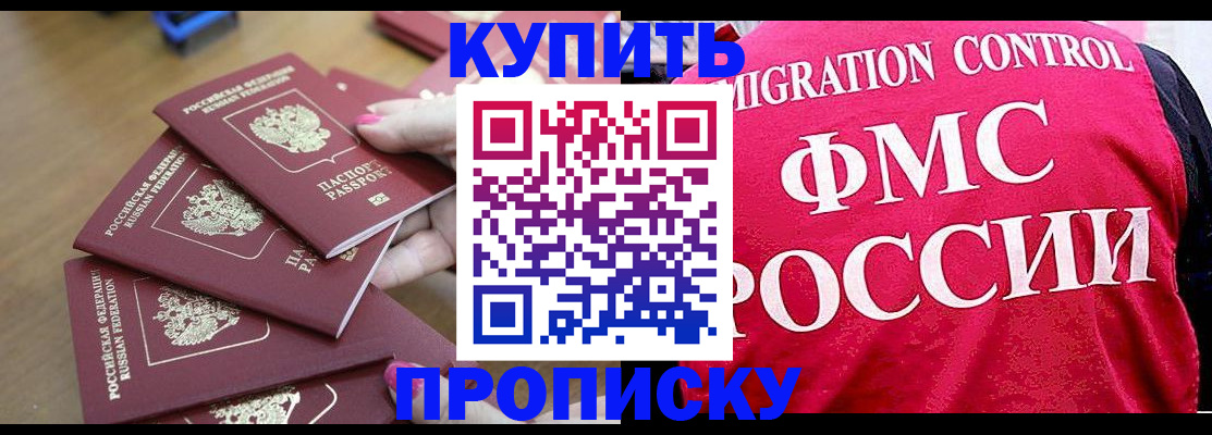 прописка регистрация в Красноярском крае