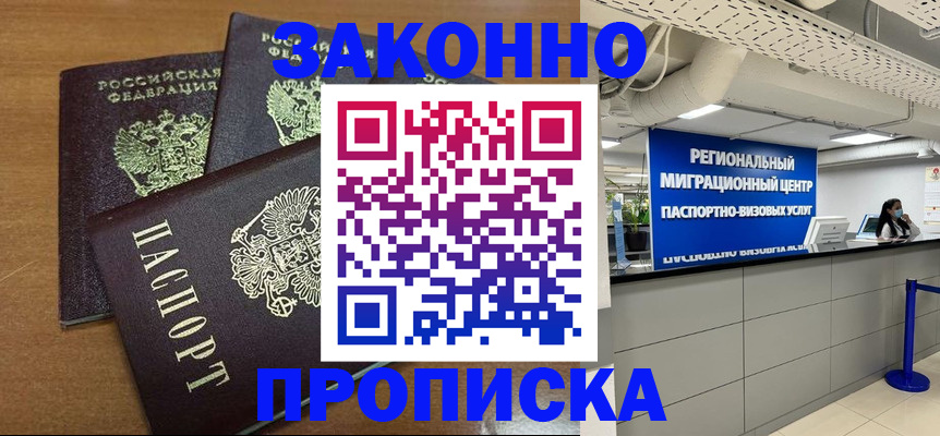 временная регистрация купить в Красноярском крае