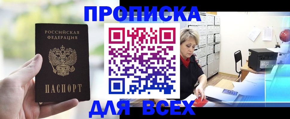 прописка от собственника в Красноярском крае