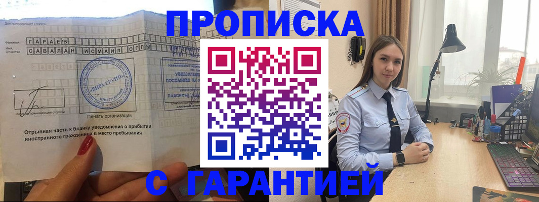 прописка для работы в Красноярском крае